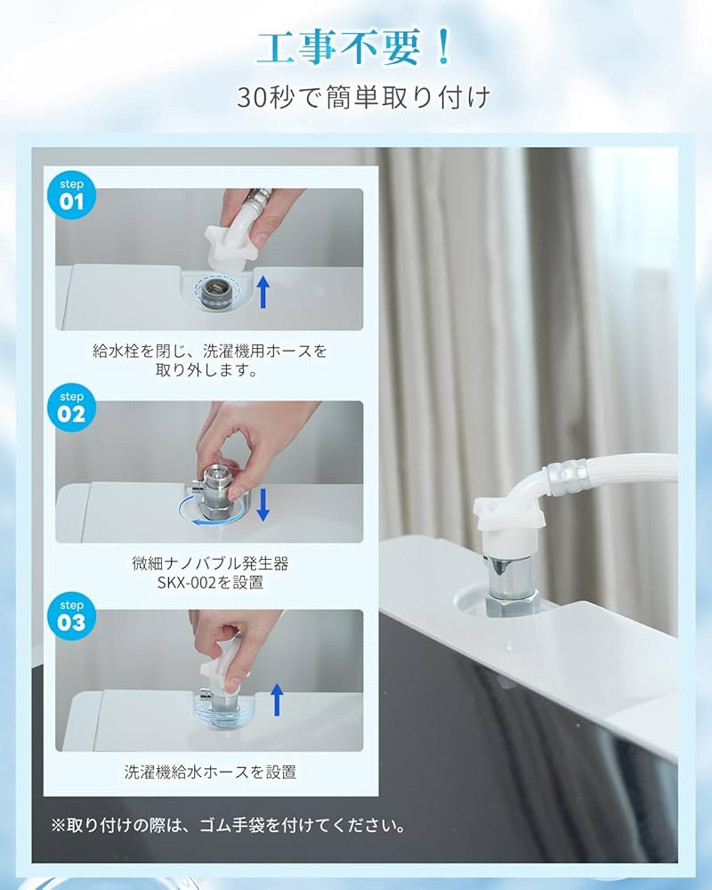Amazon | SOLEMOOD 極微小ナノバブル発生器 洗濯機用アダプター